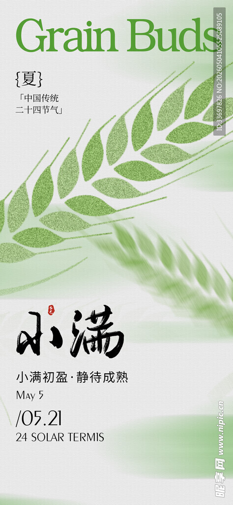 小满
