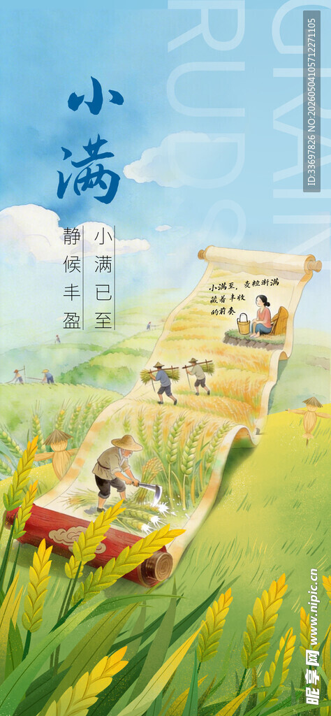 小满