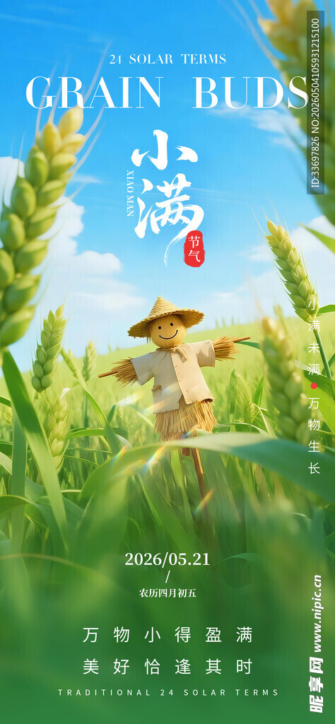 小满
