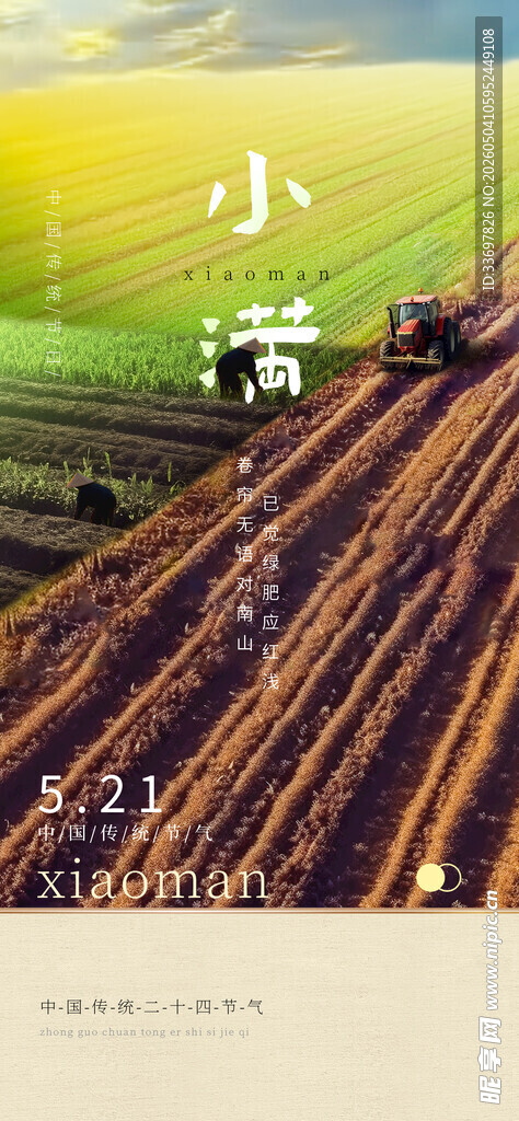 小满