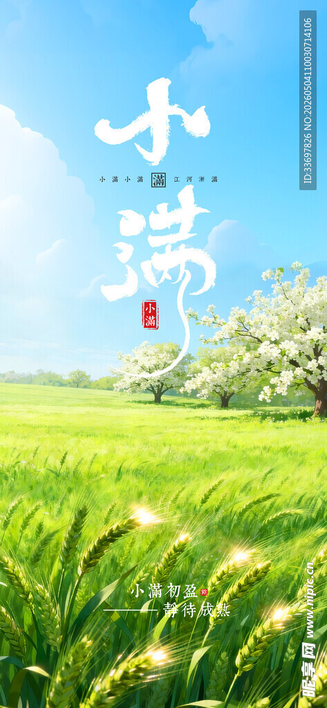 小满