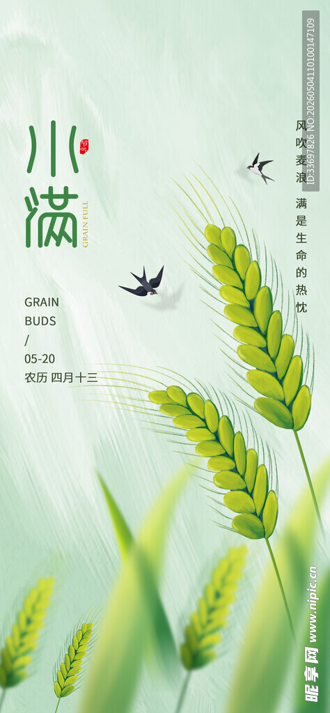 小满