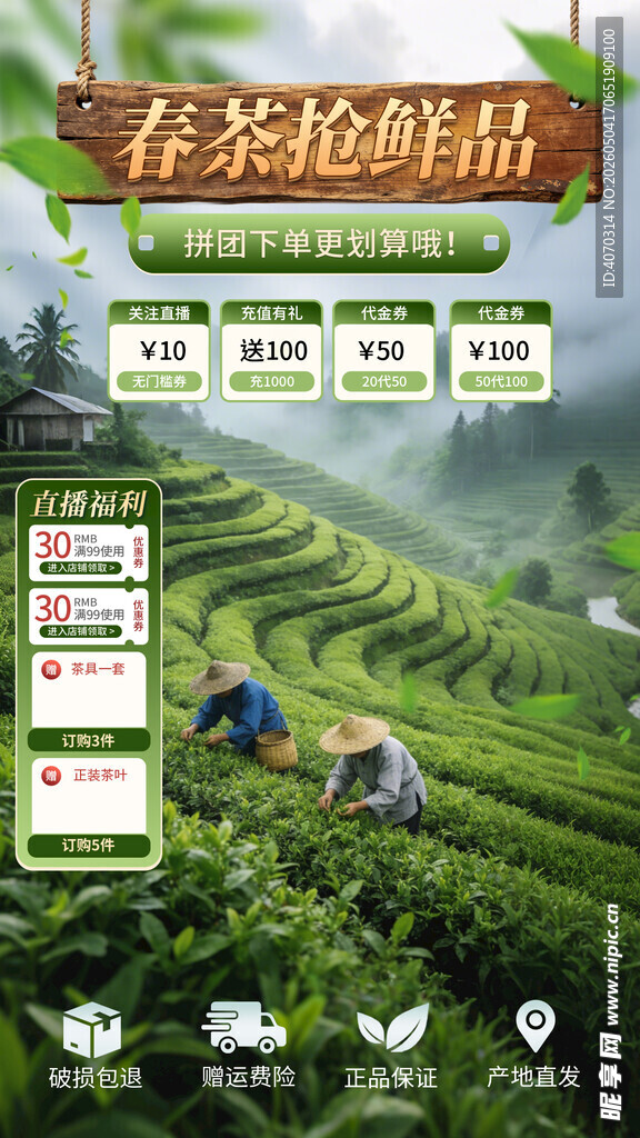 春茶节春季茶叶电商直播间背景