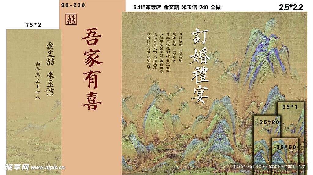 千里江山订婚宴