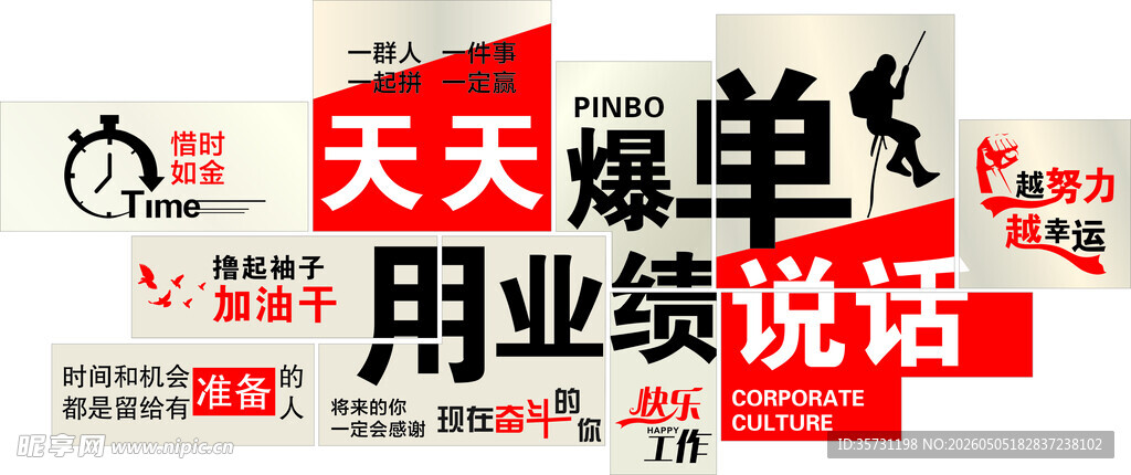 公司 文化墙 激励