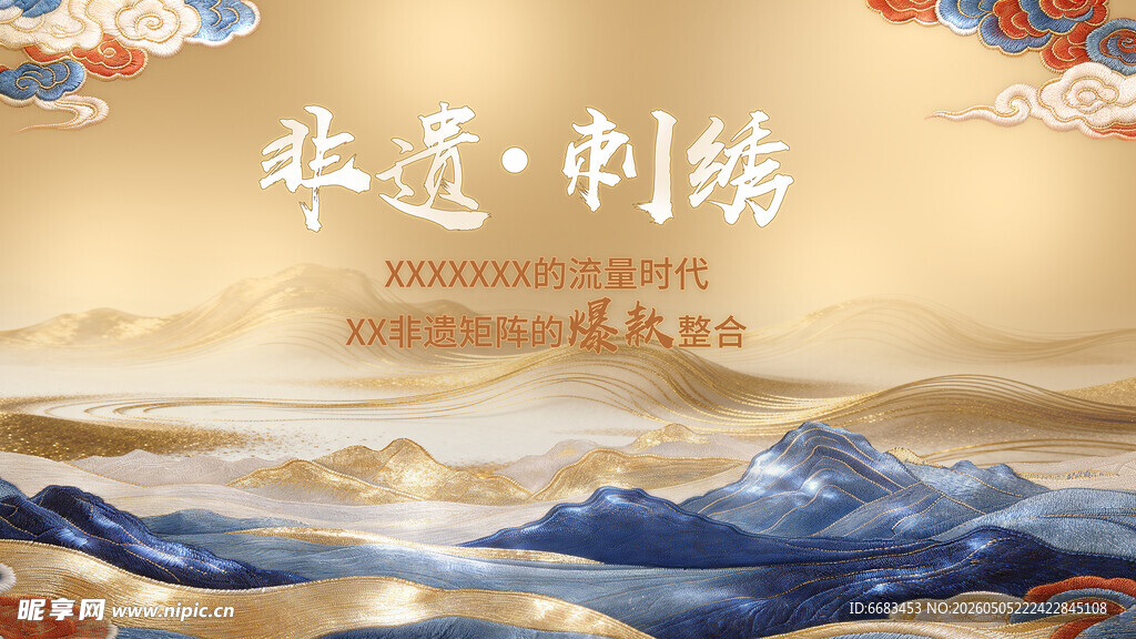 非遗刺绣