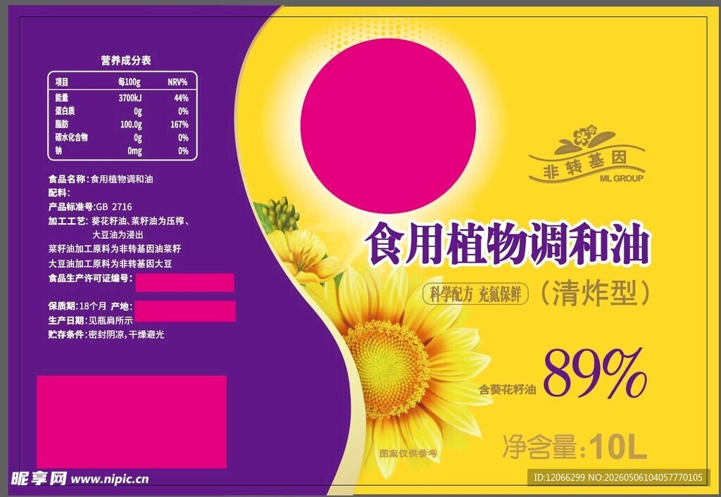 食用植物调和油标签