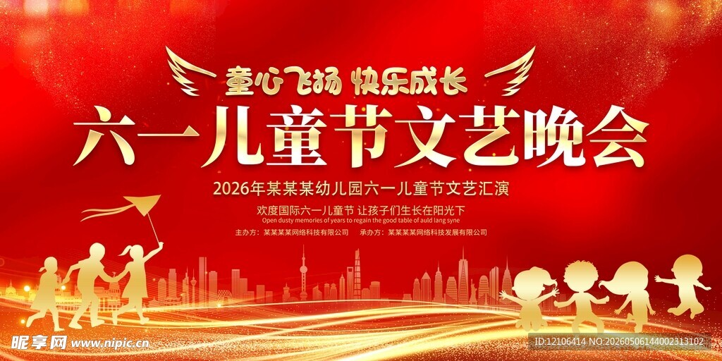 六一儿童节文艺晚会背景