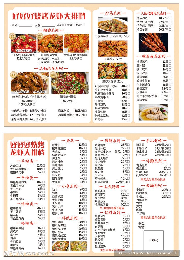 烧烤