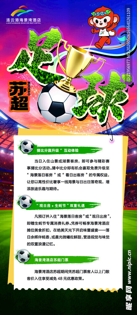 足球海报