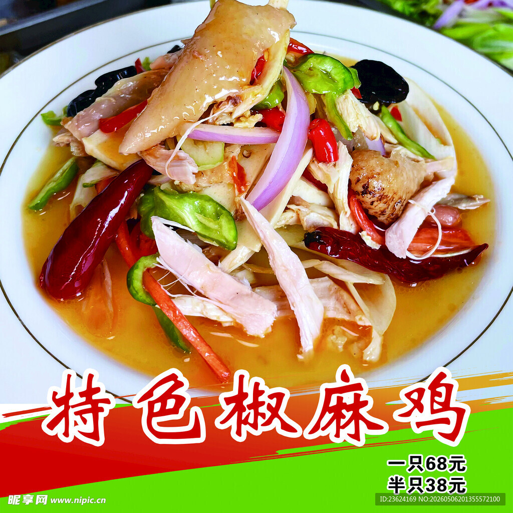 美食