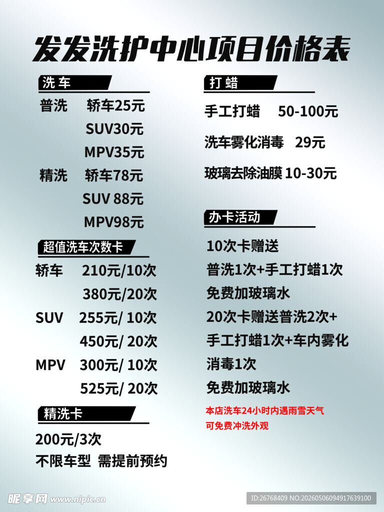 洗车价格表  