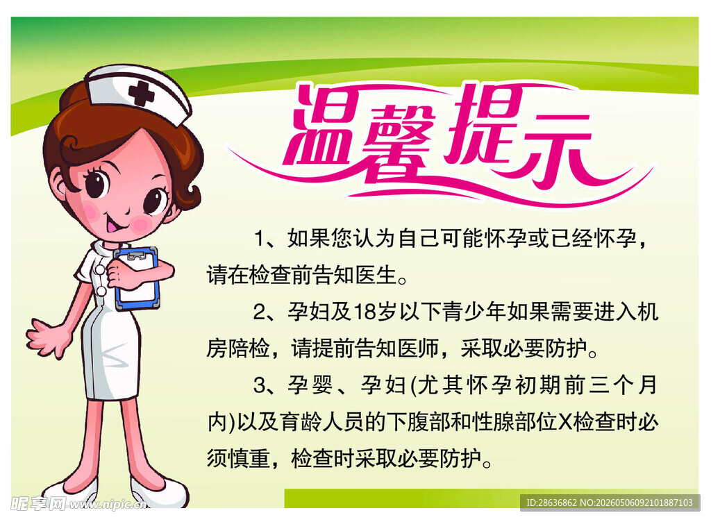温馨提示