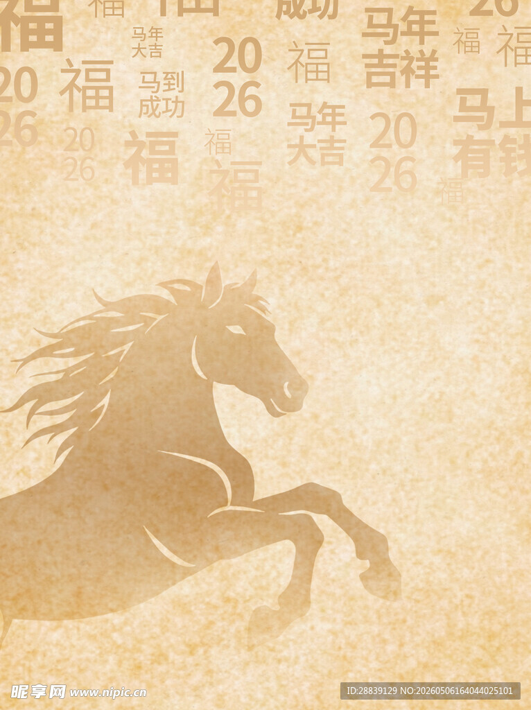 奔腾骏马贺岁 