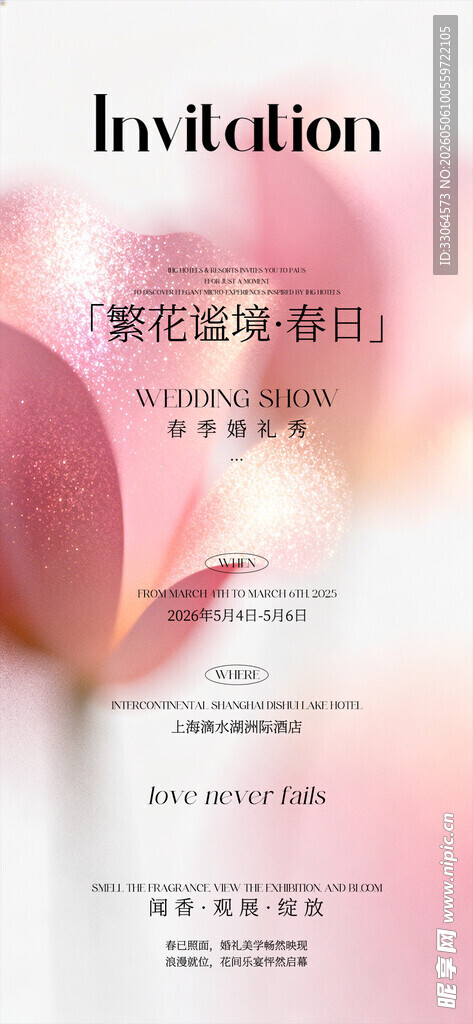 婚礼设计
