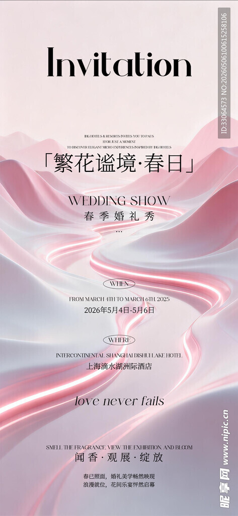 婚礼设计