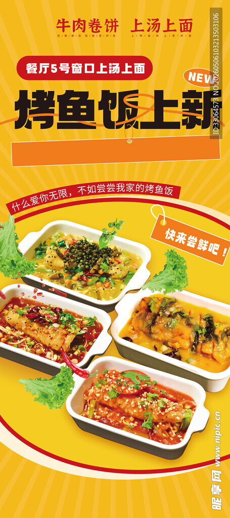 烤鱼饭