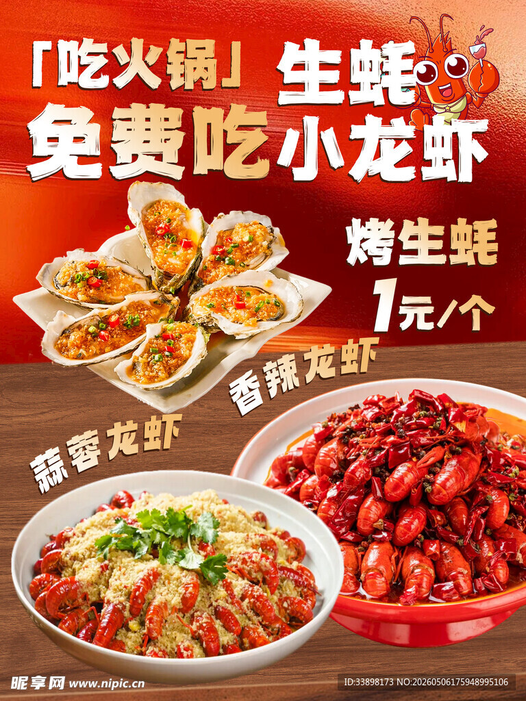 吃火锅免费享小龙虾优惠