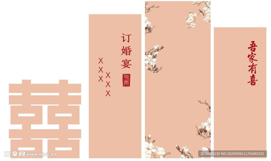 订婚