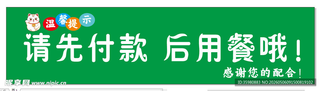 请先付款后用餐