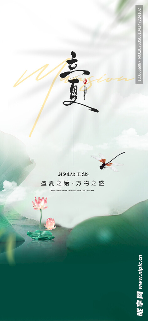 立夏