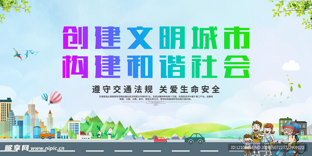 文明城市