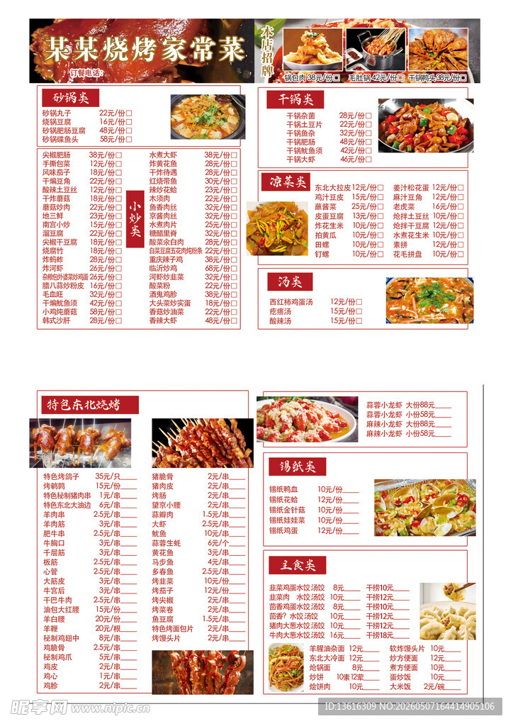 烧烤菜单