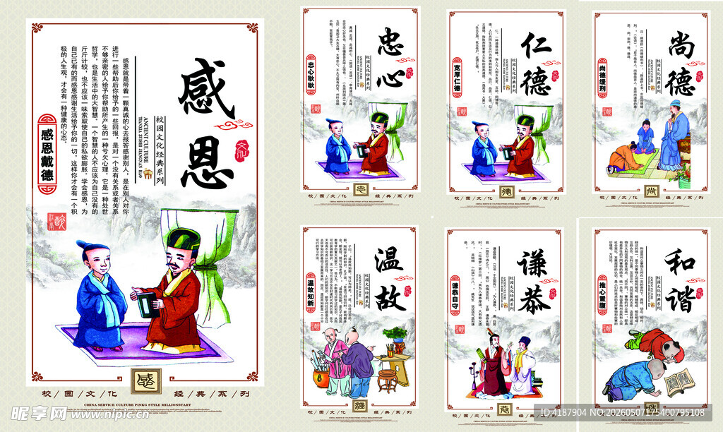 校园文化