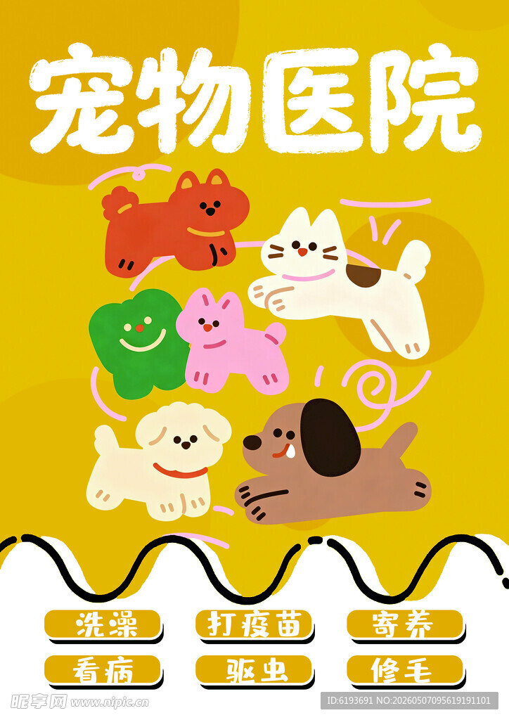 可爱宠物医院卡通插画