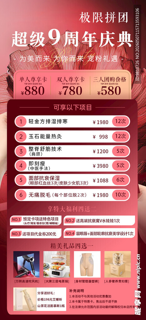 健身周年庆典优惠活动长图