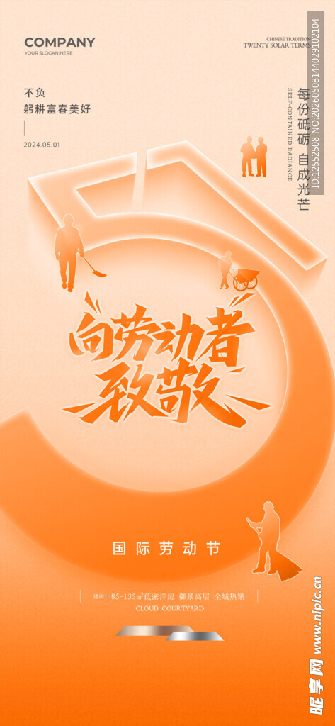 五一劳动节