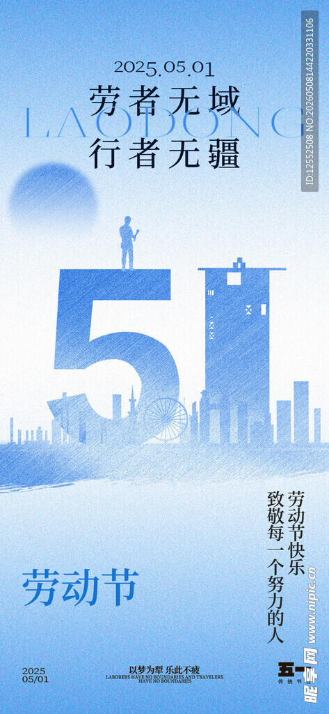 五一劳动节