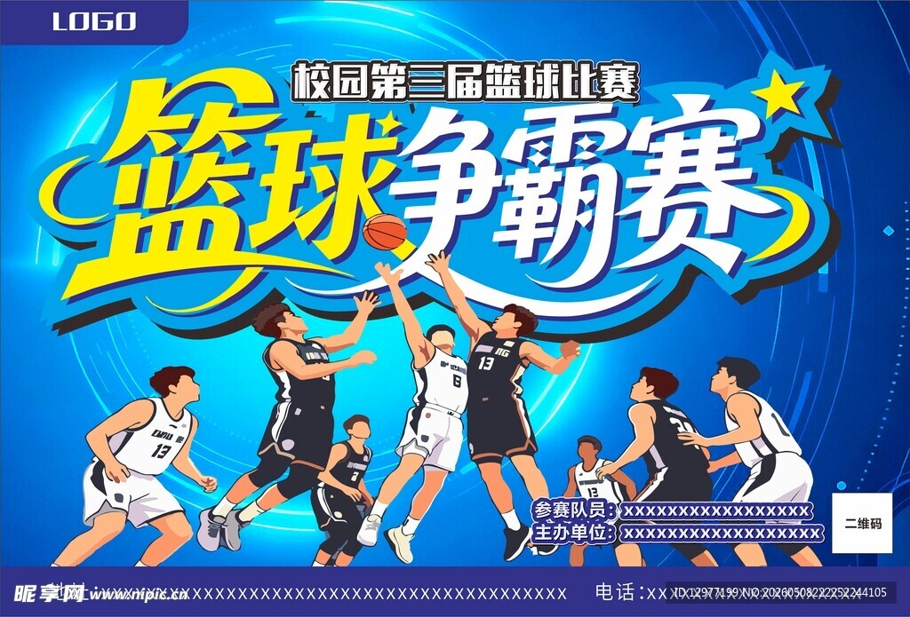 校园职工篮球争霸赛海报