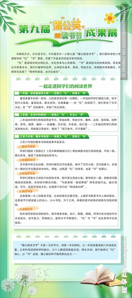 读书节展架