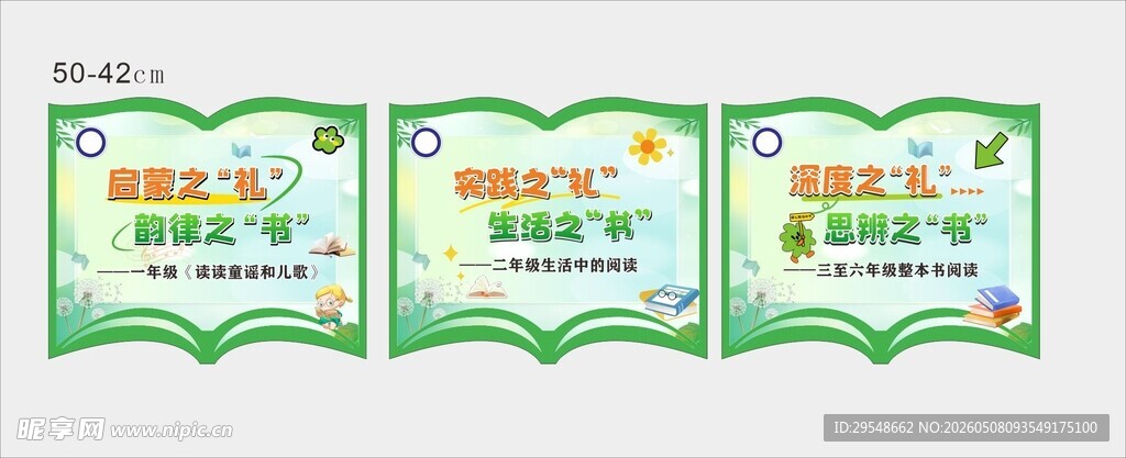 读书节异形手举牌