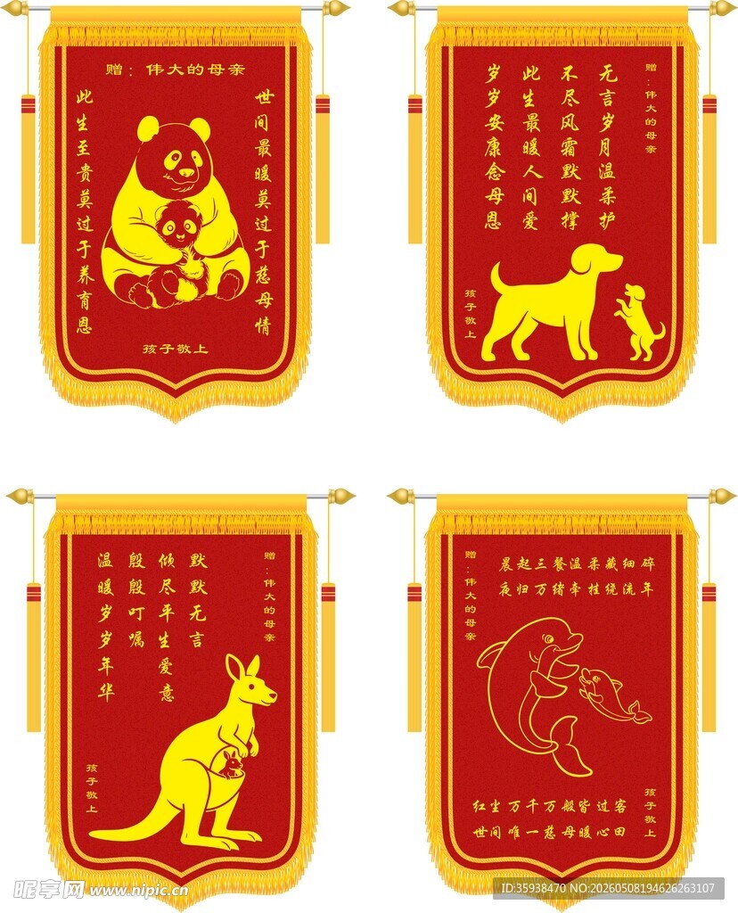 送给母亲的创意锦旗