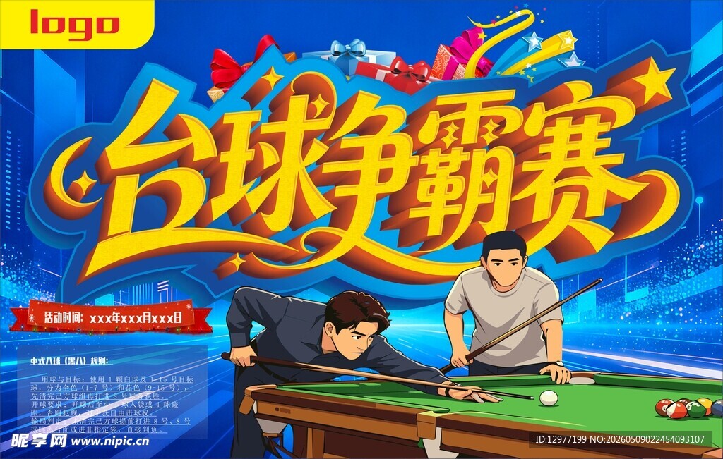 台球争霸赛活动主题