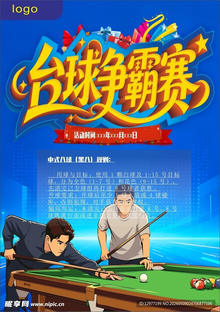 台球争霸赛台球比赛
