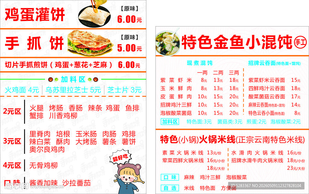 鸡蛋灌饼