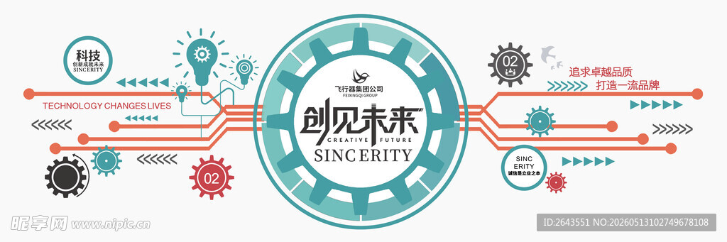 企业校园活力运动科技文化墙二