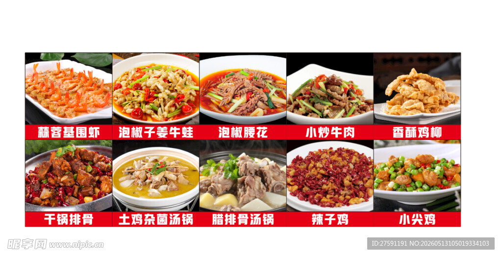 中餐馆菜品