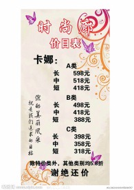 美发价目表
