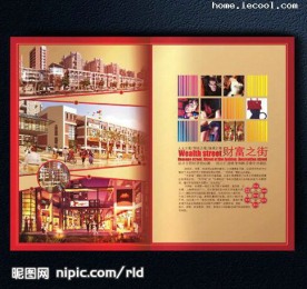 休闲街的招商画册