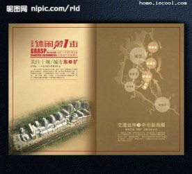 休闲街的招商画册