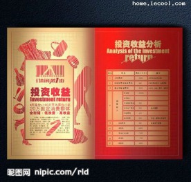 休闲街的招商画册