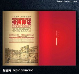 休闲街的招商画册