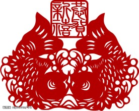 新年剪纸