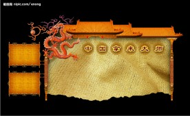 古典PSD分层素材