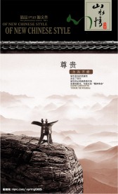 古典味道的PSD源文件