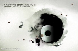 经典地产水墨味道PSD源文件